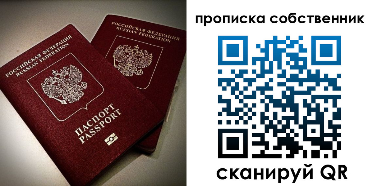 прописка в квартире в Алуште