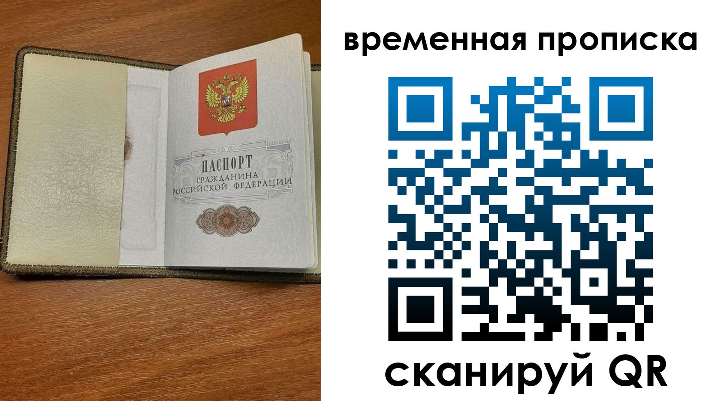 временная регистрация для школы в Алуште