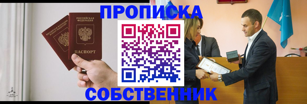 временная регистрация для всех в Алуште