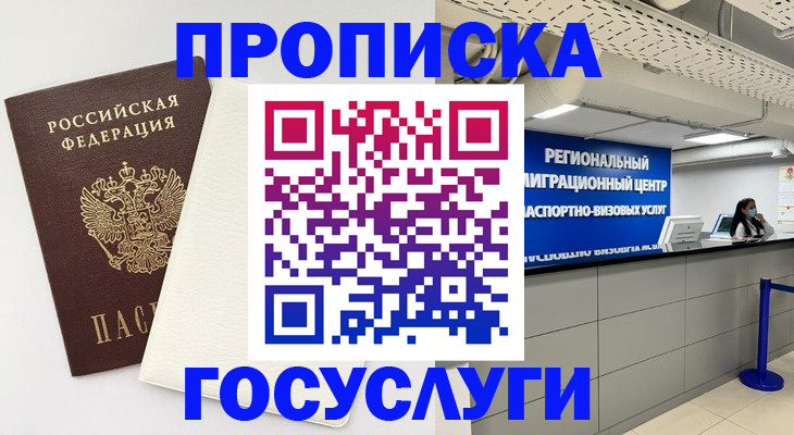 временная регистрация в Алуште