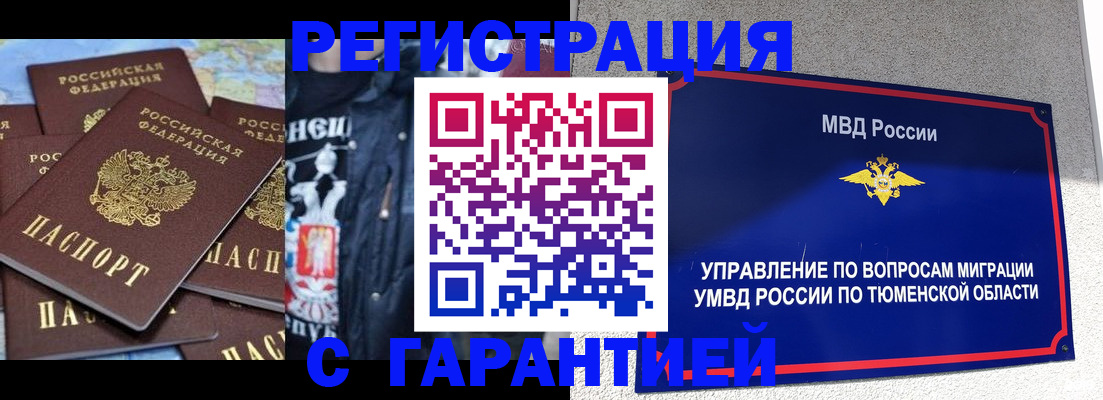 прописка штамп в Алуште