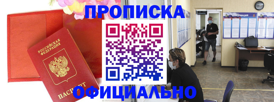 прописка для военкомата в Алуште