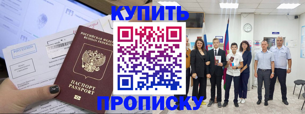 прописка гарантия в Алуште